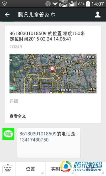 騰訊兒童手表評測：三網(wǎng)定位和三天續(xù)航是亮點(diǎn) 兒童手表 Baby wru 騰訊兒童管家 智能手表  第12張